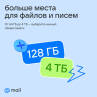 Скриншот №1 из Подписка Mail Space и тариф 64 ГБ в Облаке Mail на 1 год (PC)