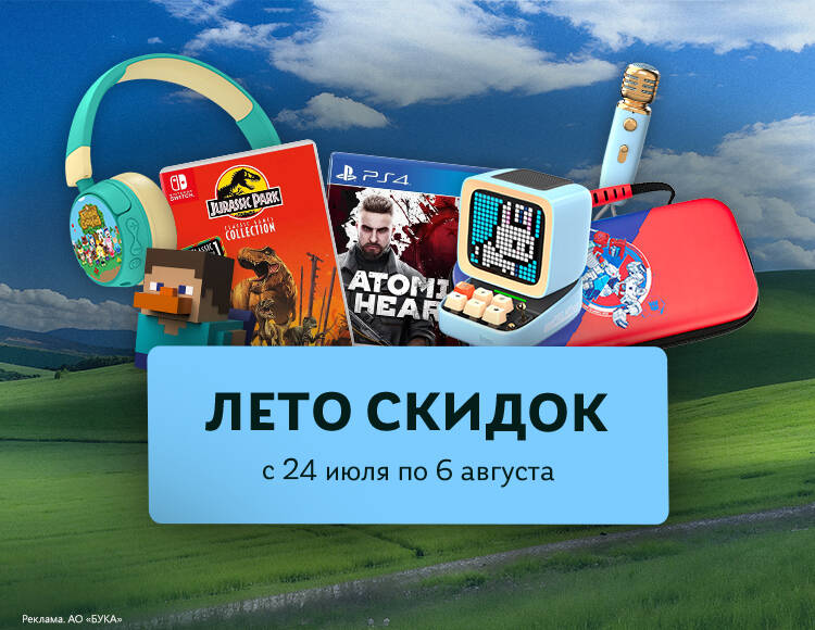 Лето скидок