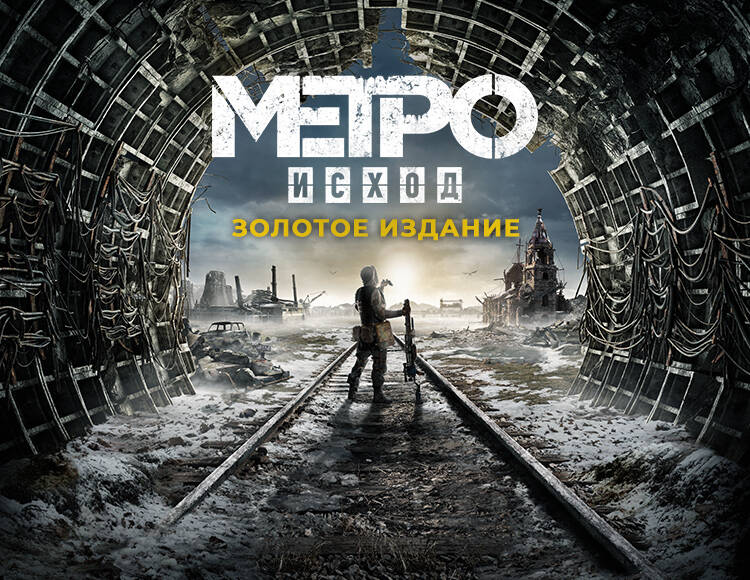 

Metro Exodus - Gold Edition (PC)