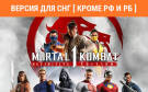 Скриншот №0 из Mortal Kombat 1: Definitive Edition (Версия для СНГ [ Кроме РФ и РБ ]) (PC)