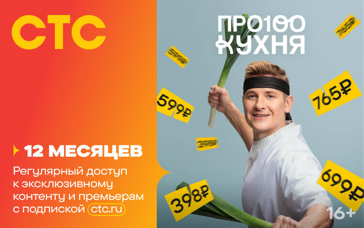 Скриншот №0 из Подписка на онлайн-кинотеатр СТС (12 месяцев)