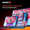 Скриншот №6 из Подписка Wink Всё в одном на 6 месяцев