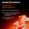 Скриншот №3 из Подписка Wink Всё в одном на 6 месяцев