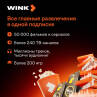 Скриншот №1 из Подписка Wink Всё в одном на 6 месяцев