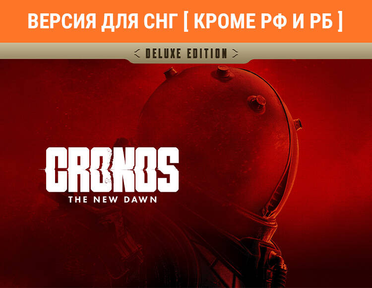 

Cronos: The New Dawn Deluxe Edition (Версия для СНГ [ Кроме РФ и РБ ]) (PC)