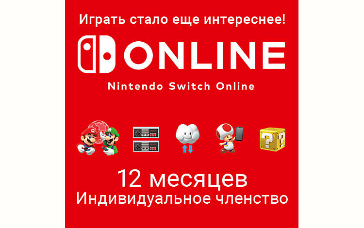 Скриншот №0 из Nintendo Switch Online (Индивидуальное членство - 12 месяцев) (Цифровая версия) (PL)