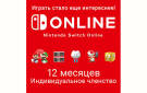 Скриншот №0 из Nintendo Switch Online (Индивидуальное членство - 12 месяцев) (Цифровая версия) (PL)