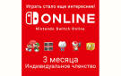 Скриншот №0 из Nintendo Switch Online (Индивидуальное членство - 3 месяца) (Цифровая версия) (PL)