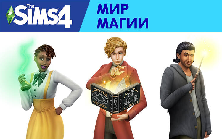 Скриншот №0 из The Sims 4: Мир магии (PC)