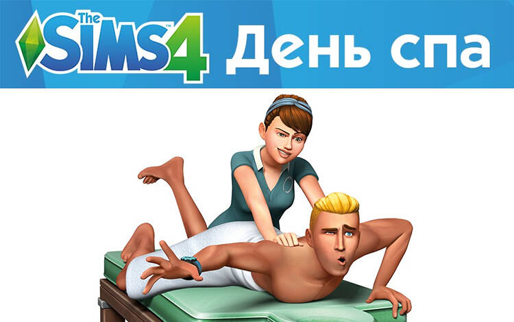 Скриншот №0 из The Sims 4: День спа (PC)