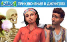 Скриншот №0 из The Sims 4: Приключения в джунглях (PC)