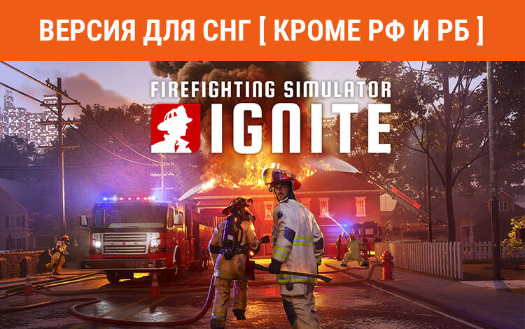 Скриншот №0 из Firefighting Simulator: Ignite (Версия для СНГ [ Кроме РФ и РБ ]) (PC)