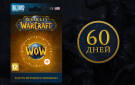 Скриншот №0 из Карта игрового времени World of Warcraft (60 дней) (US) [Цифровая версия] (PC)