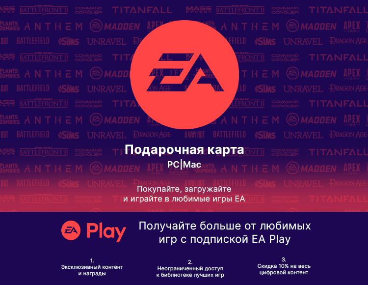 Карты оплаты EA App