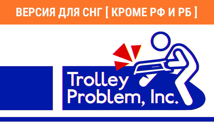 Скриншот №0 из Trolley Problem, Inc. (Версия для СНГ [ Кроме РФ и РБ ]) (PC)