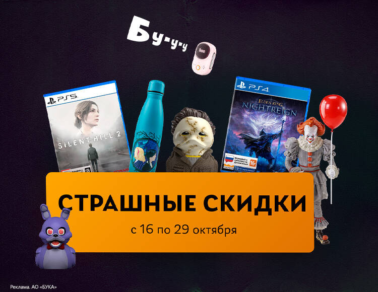 Страшные скидки