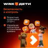 Скриншот №2 из Подписка Wink Дети на 1 месяц (PC)
