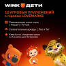 Скриншот №3 из Подписка Wink Дети на 1 месяц (PC)