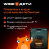 Скриншот №4 из Подписка Wink Дети на 1 месяц (PC)
