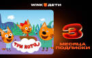 Скриншот №0 из Подписка Wink Дети на 3 месяца (PC)