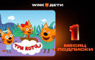 Скриншот №0 из Подписка Wink Дети на 1 месяц (PC)