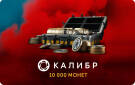 Скриншот №0 из Игровая валюта Калибр: 10000 монет [Цифровая версия] (PC)