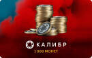 Скриншот №0 из Игровая валюта Калибр: 1000 монет [Цифровая версия] (PC)