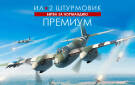 Скриншот №0 из Ил-2 Штурмовик: Битва за Нормандию - Премиум издание (PC)