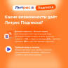 Скриншот №3 из ЛитРес: Подписка на 3 месяца