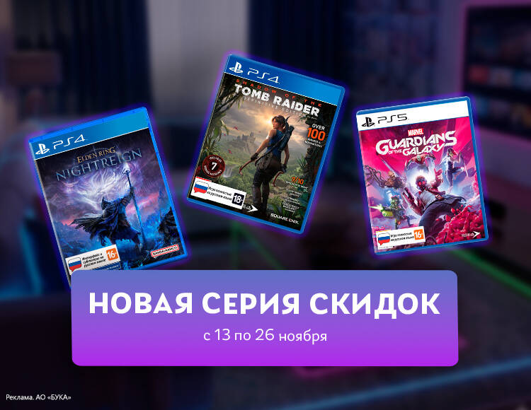 Новая серия скидок на игры