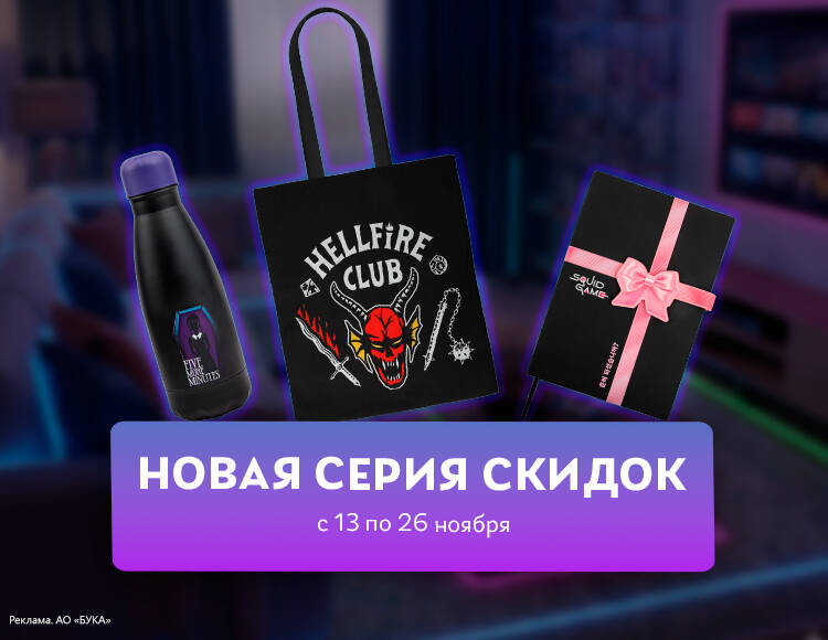 Новая серия скидок на мерч