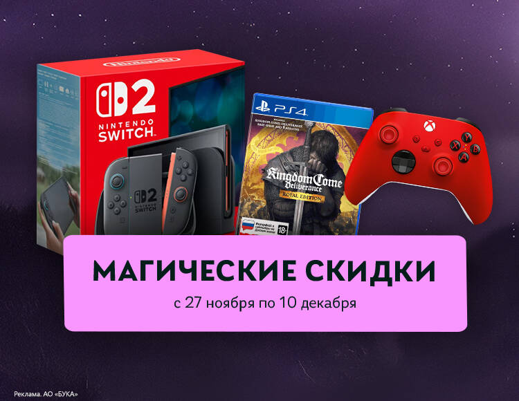 Магические Скидки - Игры
