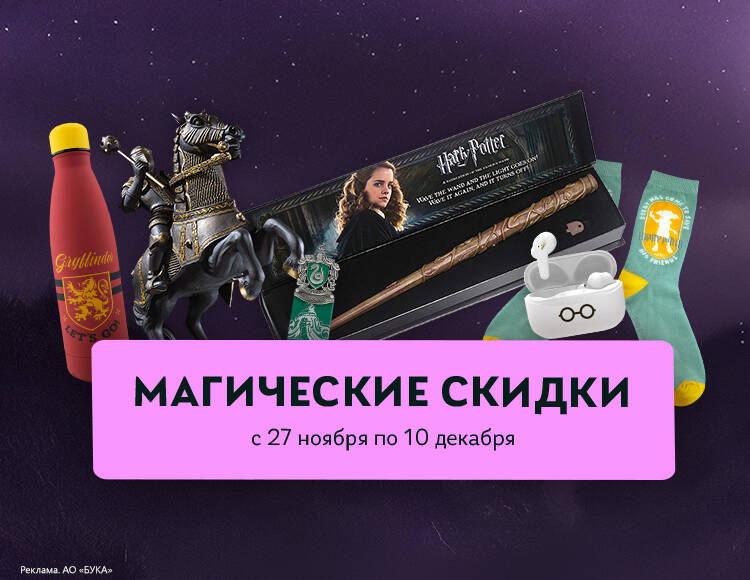 Магические Скидки - Мерч