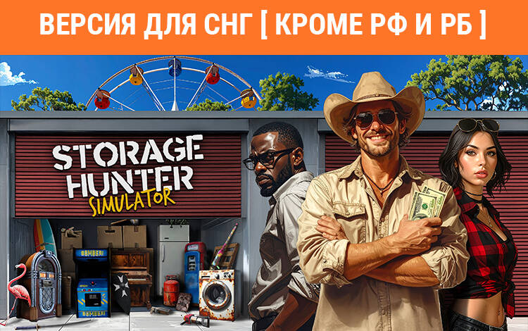 Скриншот №0 из Storage Hunter Simulator (Версия для СНГ [ Кроме РФ и РБ ]) (PC)