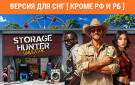 Скриншот №0 из Storage Hunter Simulator (Версия для СНГ [ Кроме РФ и РБ ]) (PC)