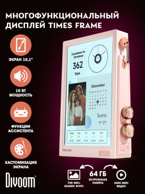 Многофункциональный дисплей Divoom Times Frame (розовый) – купить
