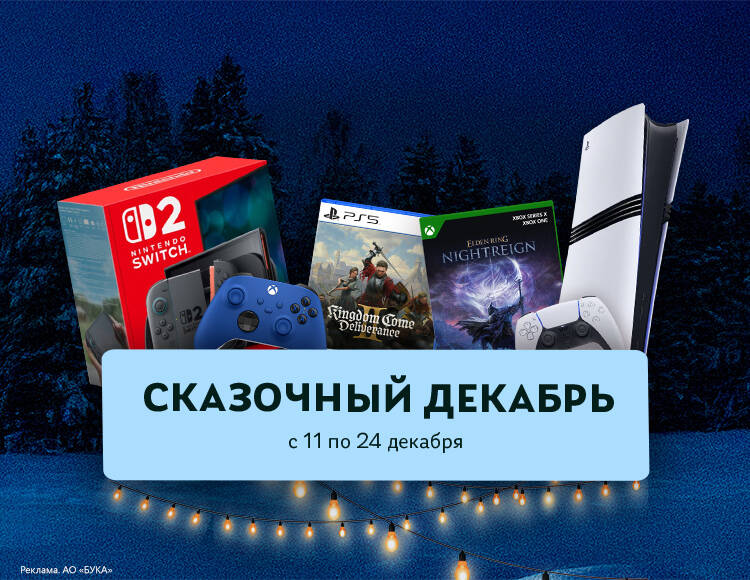 Сказочный декабрь - Игры