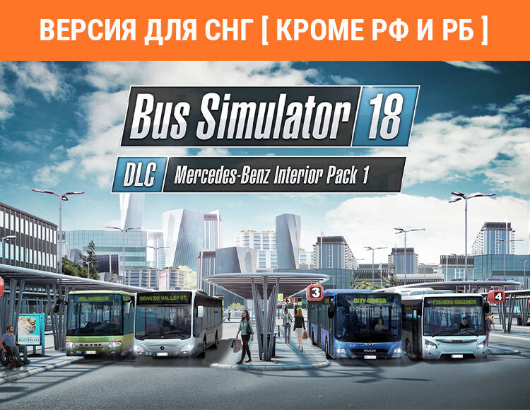 

Bus Simulator 18 - Mercedes-Benz Interior Pack 1 (Версия для СНГ [ Кроме РФ и РБ ]) (PC)