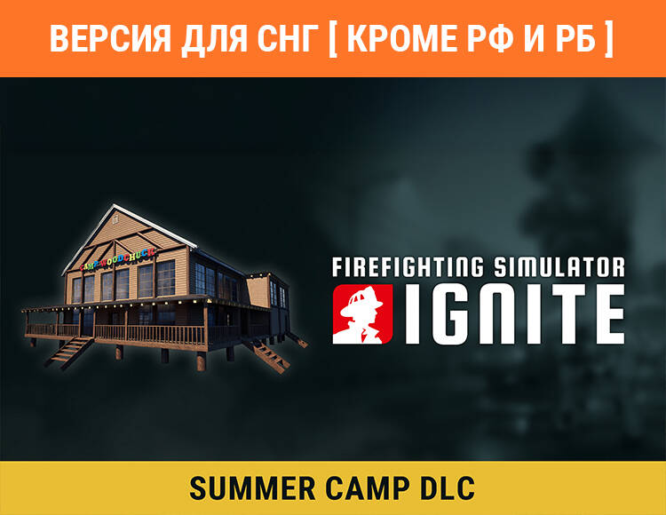 

Firefighting Simulator: Ignite - Summer Camp (Версия для СНГ [ Кроме РФ и РБ ]) (PC)