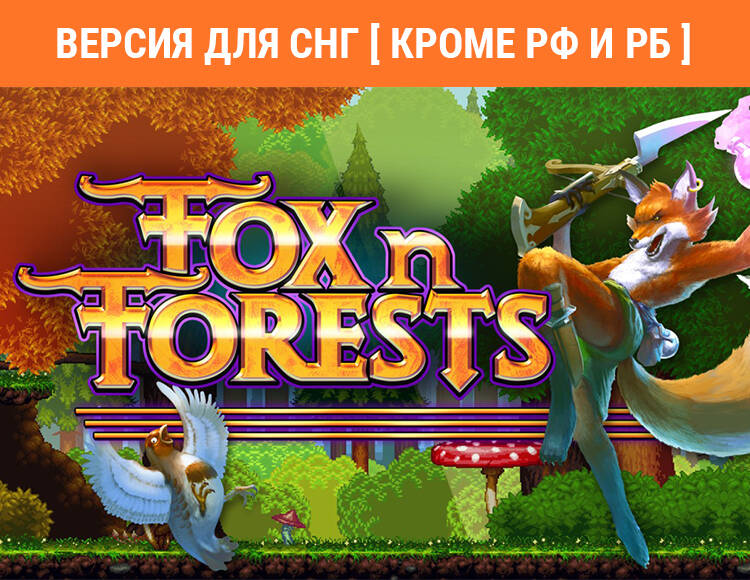 

Fox n Forests (Версия для СНГ [ Кроме РФ и РБ ]) (PC)