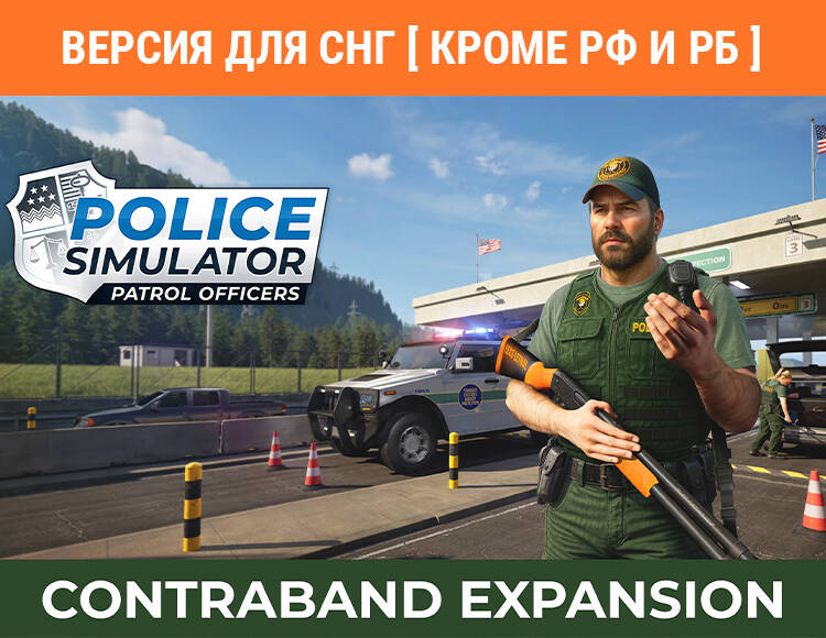 

Police Simulator: Patrol Officers: Contraband Expansion (Версия для СНГ [ Кроме РФ и РБ ]) (PC)