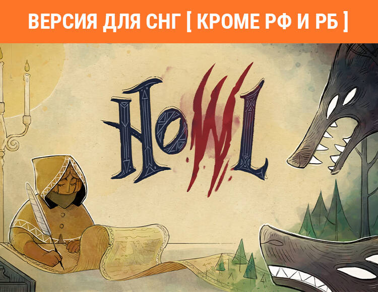 

Howl (Версия для СНГ [ Кроме РФ и РБ ]) (PC)