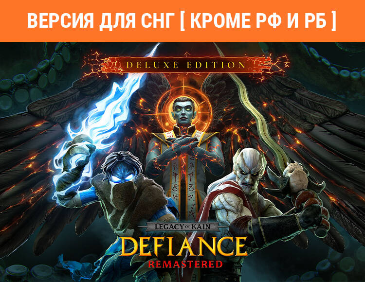 

Legacy of Kain: Defiance Remastered - Deluxe Edition (Версия для СНГ [ Кроме РФ и РБ ]) (PC)