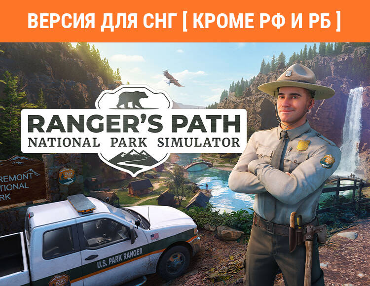 

Ranger’s Path: National Park Simulator (Версия для СНГ [ Кроме РФ и РБ ]) (PC)