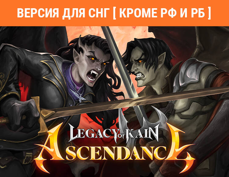 

Legacy of Kain: Ascendance (Версия для СНГ [ Кроме РФ и РБ ]) (PC)
