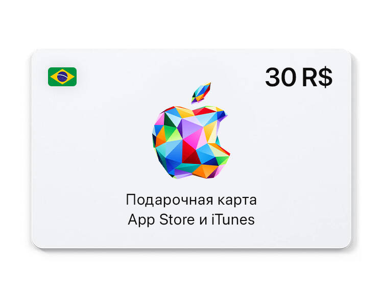 Подарочная карта App Store и iTunes - 30 BRL (BR) [Цифровая версия] (PC)