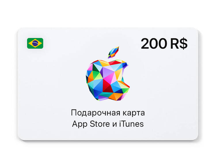 Подарочная карта App Store и iTunes - 200 BRL (BR) [Цифровая версия] (PC)