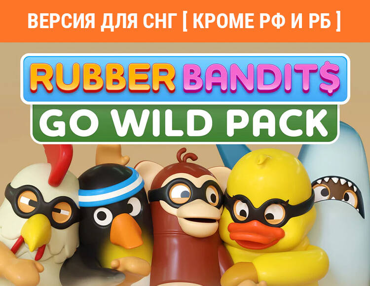 

Rubber Bandits: Go Wild Pack (Версия для СНГ [ Кроме РФ и РБ ]) (PC)