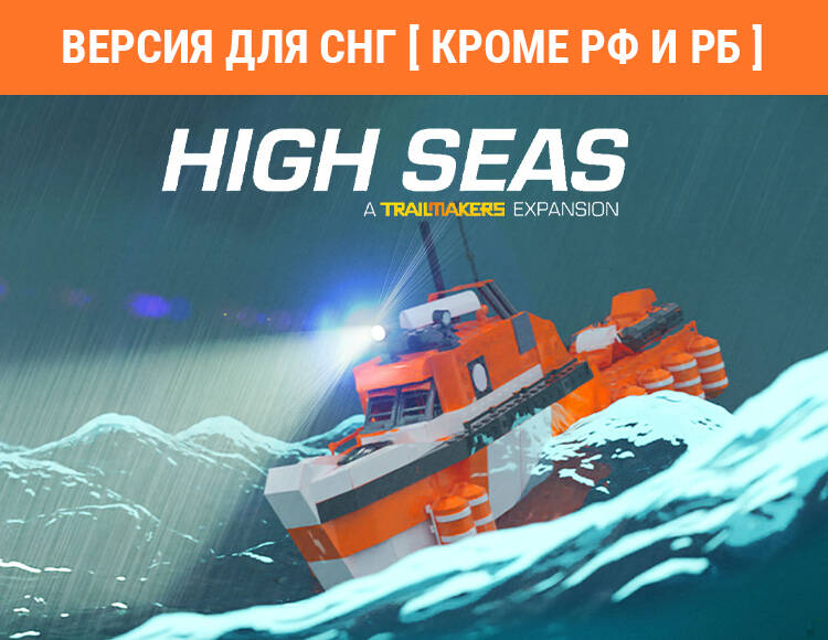 

Trailmakers: High Seas Expansion (Версия для СНГ [ Кроме РФ и РБ ]) (PC)