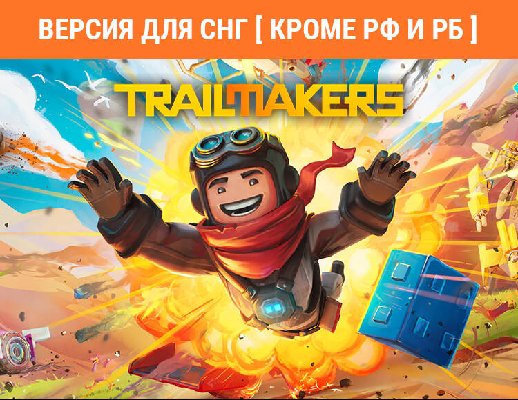 

Trailmakers (Версия для СНГ [ Кроме РФ и РБ ]) (PC)